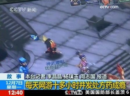 网瘾报道，《梦幻西游》躺枪