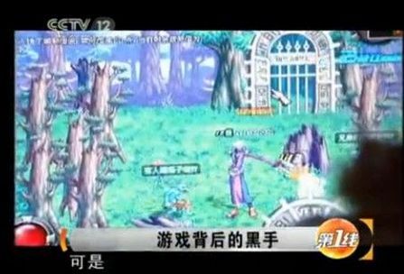 CCTV12《第一线》栏目，DNF