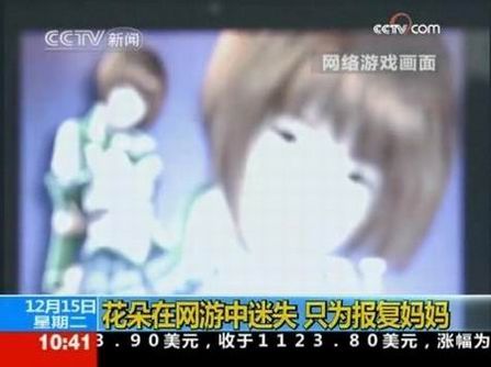 少女沉迷网游的新闻，画面中将《劲舞团》换成了《尾行3》