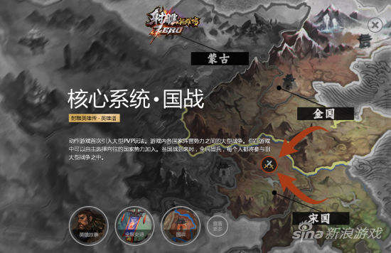 《射雕ZERO》大型PVP玩法--国战