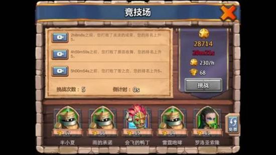 竞技场成就王者之师