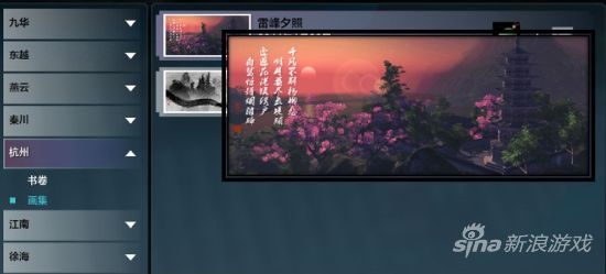 玩家绘制雷峰夕照需要特定条件