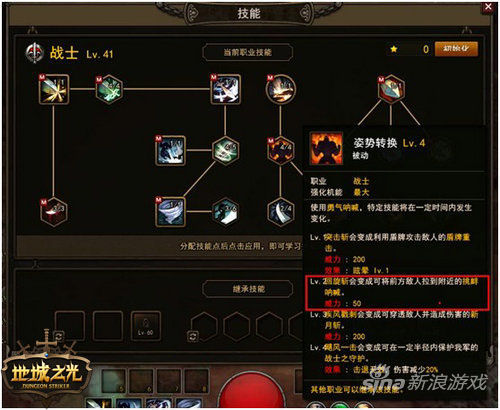 新版《地城之光》战士新增技能说明