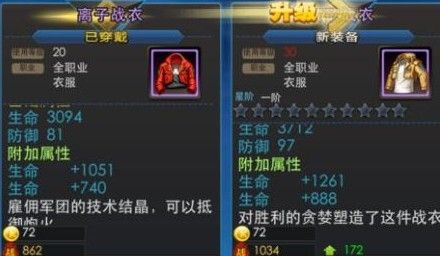 天天炫斗装备属性