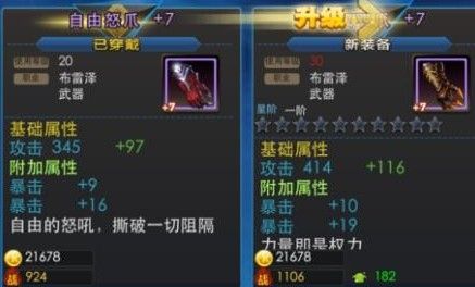 天天炫斗装备属性