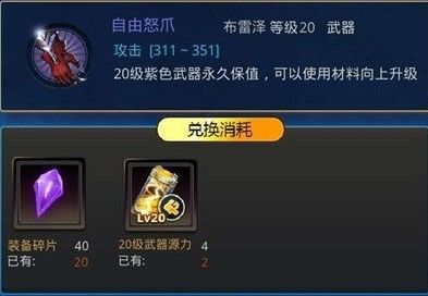 《天天炫斗》布雷泽20级装备