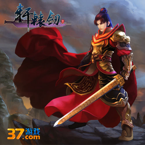 网页版《轩辕剑》宣传画