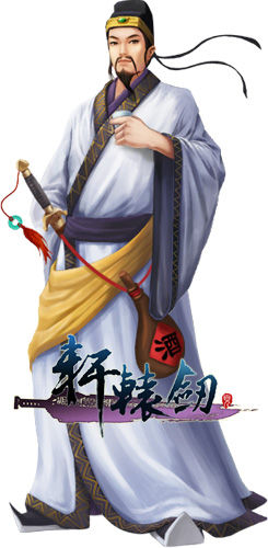 《轩辕剑》经典人物——诗仙李白