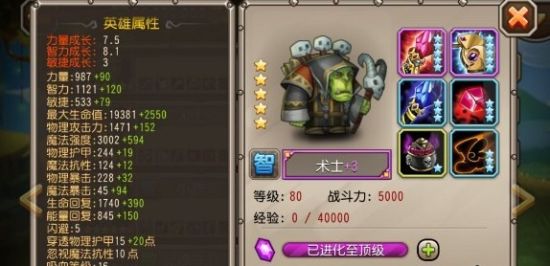 刀塔传奇术士加点攻略