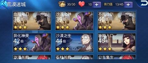 荒漠迷城关卡