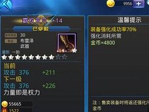 天天炫斗装备强化