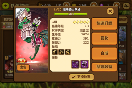 海马骑士队长
