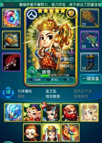 迷你西游卡牌组合