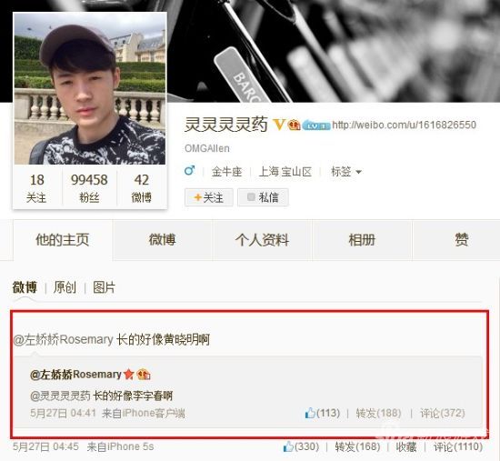 灵药微博曝女友