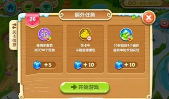 《保卫萝卜》额外任务奖励