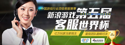 第五届游戏客服世界杯点此进入
