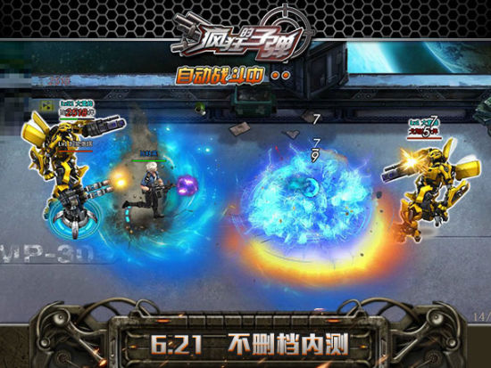 4399《疯狂的子弹》留档内测激战惊破天