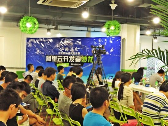 云端远见—阿里云开发者沙龙圆满落幕 