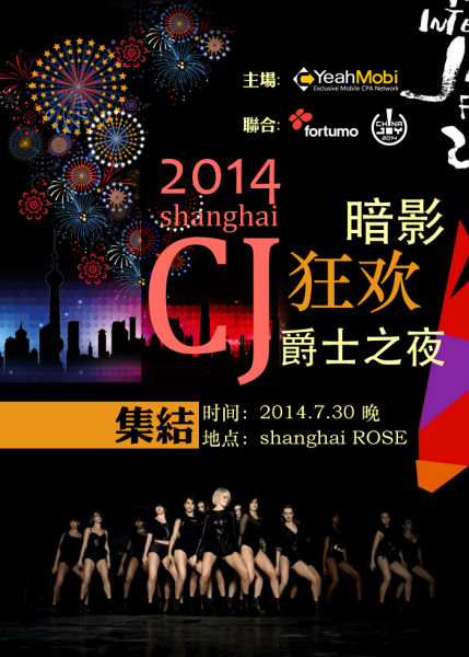 2014 YeahMobi上海ChinaJoy之旅