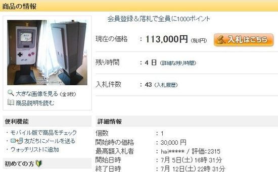 已经拍买到113，000日元