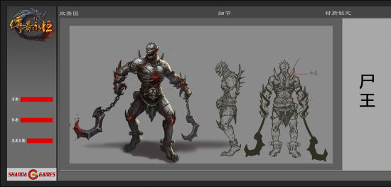 《传奇永恒》尸王设计稿