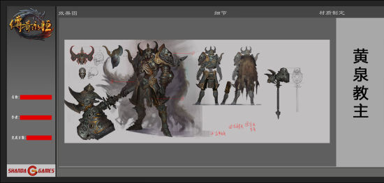 《传奇永恒》黄泉教主设计稿