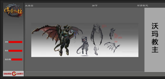 《传奇永恒》沃玛教主设计稿