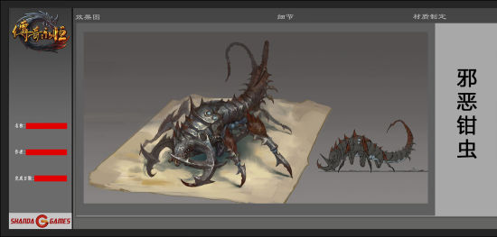 《传奇永恒》邪恶钳虫设计稿