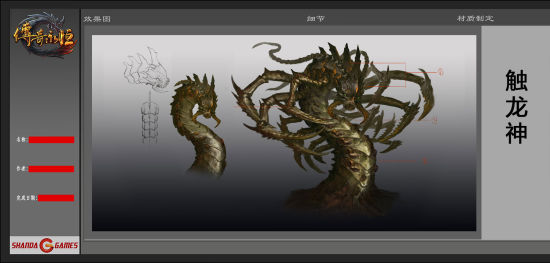 《传奇永恒》触龙神设计稿