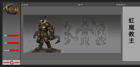 《传奇永恒》虹魔教主设计稿