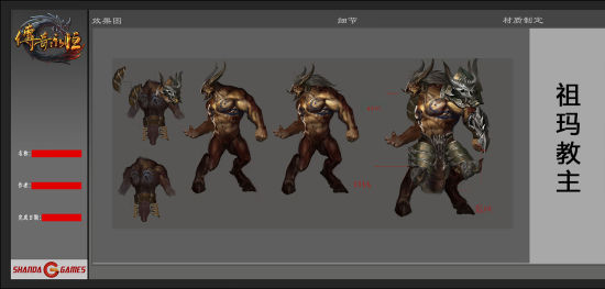 《传奇永恒》祖玛教主设计稿