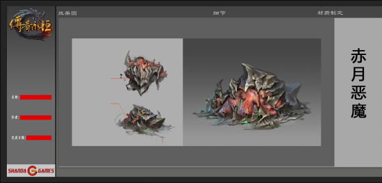 《传奇永恒》赤月恶魔设计稿