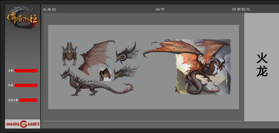 《传奇永恒》火龙设计稿