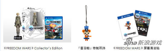 (6)预订《FREEDOM WARS自由战争》亚洲限定Collector’s Edition