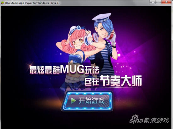 玩家必备！安卓节奏大师电脑版安装教程