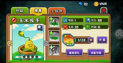 植物大战僵尸全明星植物升星