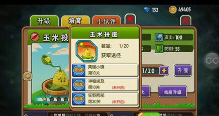 植物大战僵尸全明星植物升星