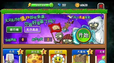 植物大战僵尸全明星无尽模式