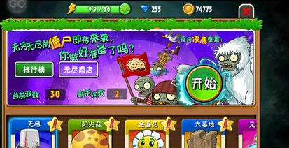 无尽模式