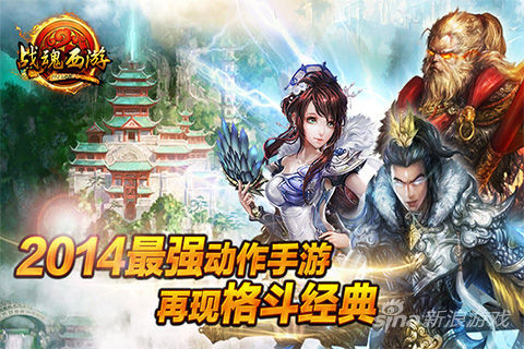 iPad mini疯狂送！新锐手游《战魂西游》今日内测