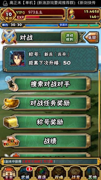 《拼战三国志》注重前期体验 为留存率暂缓收费