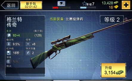 《夺命侏罗纪》步枪升级攻略