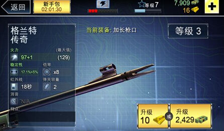 《夺命侏罗纪》步枪升级攻略