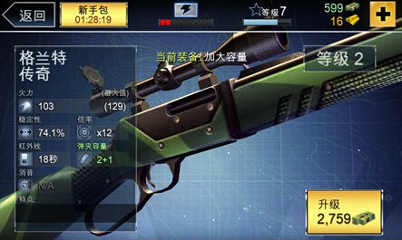 《夺命侏罗纪》步枪升级攻略