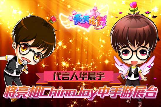 华晨宇亮相ChinaJoy