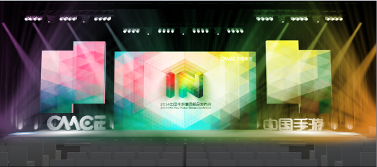 2014中国手游集团新品发布会现场效果图