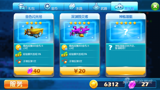 全新元素潜水艇
