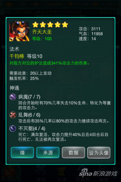 高玩评点迷你西游现有强势护法及其常用组合