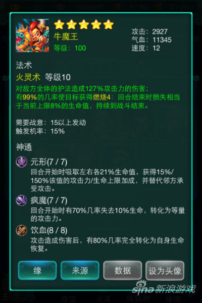 高玩评点迷你西游现有强势护法及其常用组合