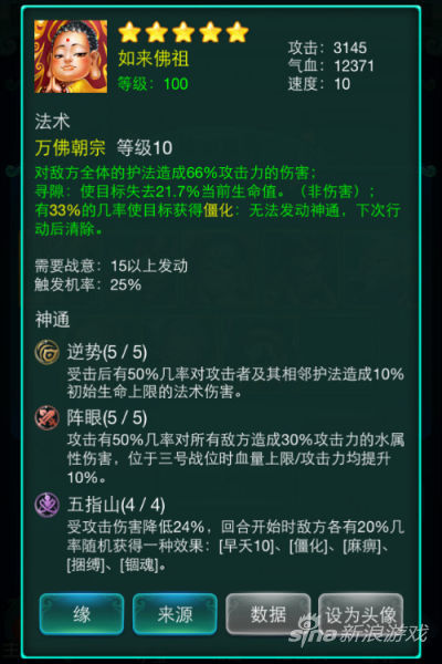 高玩评点迷你西游现有强势护法及其常用组合